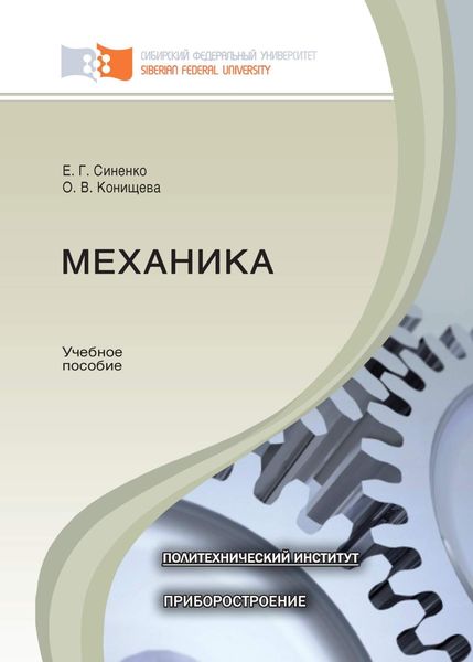 Обложка книги «Механика»