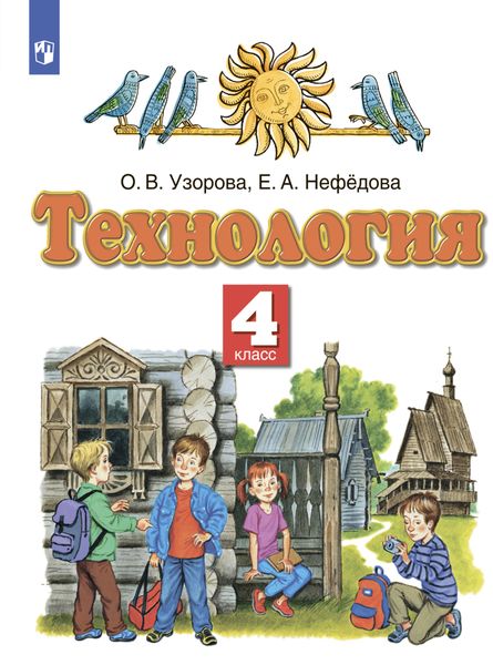 Обложка книги  «Технология. 4 класс»