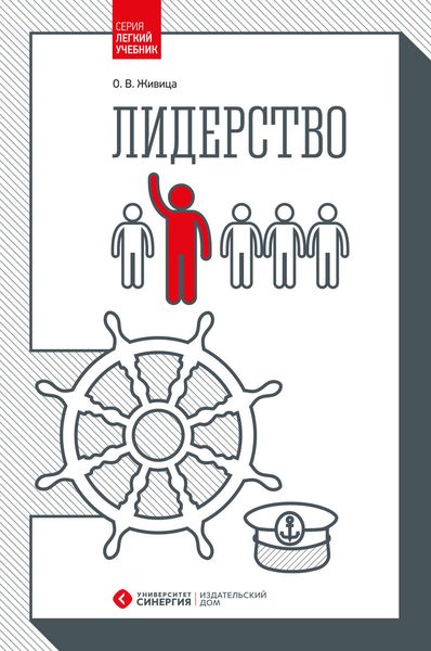 Обложка книги  «Лидерство»