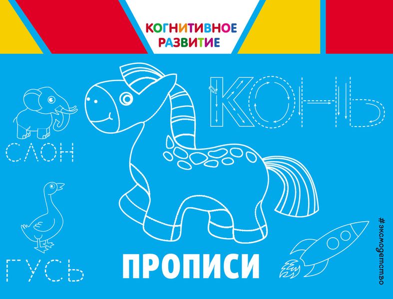 Обложка книги  «Прописи»