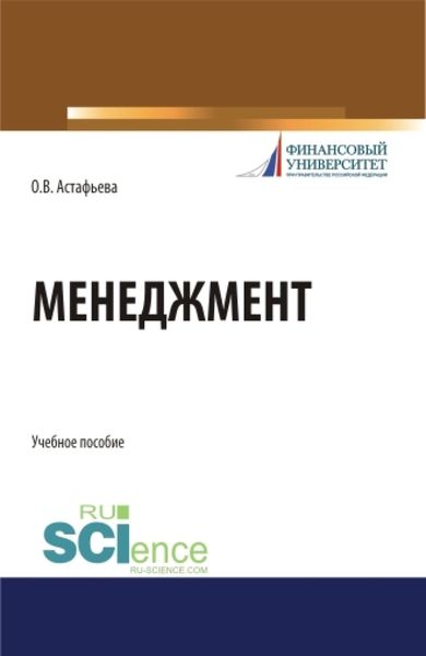 Обложка книги  «Менеджмент. (Бакалавриат). Учебное пособие.»