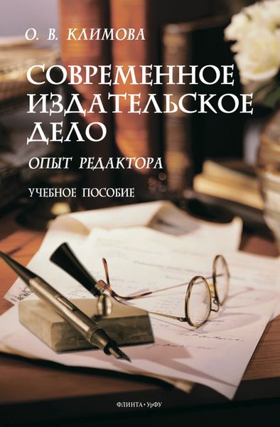 Обложка книги  «Современное издательское дело»