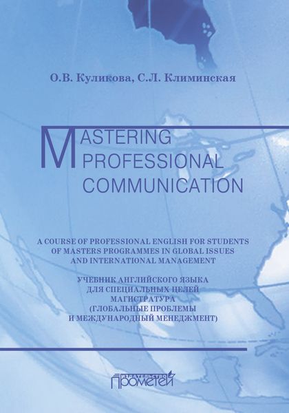 Обложка книги  «Учебник английского языка для специальных целей»