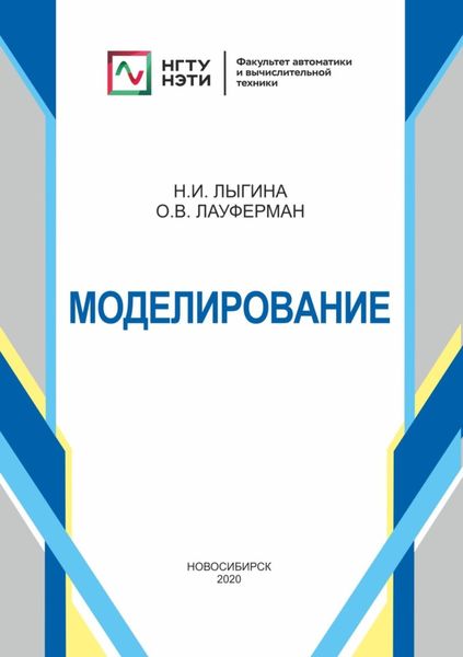Обложка книги «Моделирование»