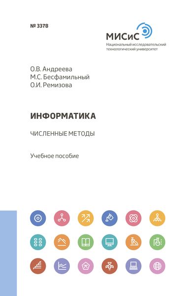 Обложка книги «Информатика»