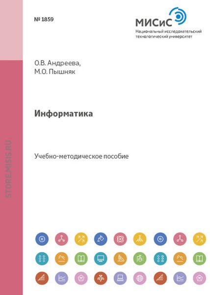 Обложка книги «Информатика»