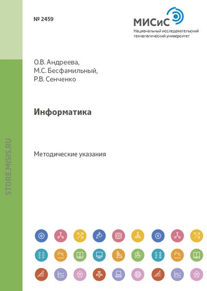 Обложка книги «Информатика»