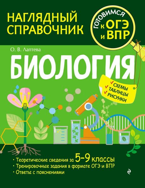 Обложка книги «Биология»