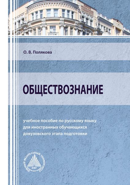 Обложка книги  «Обществознание»