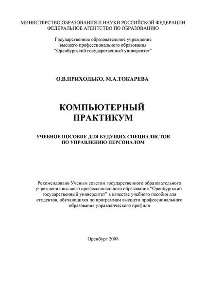 Обложка книги  «Компьютерный практикум»