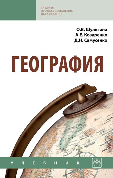 Обложка книги  «География»