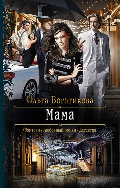 Обложка книги «Мама»