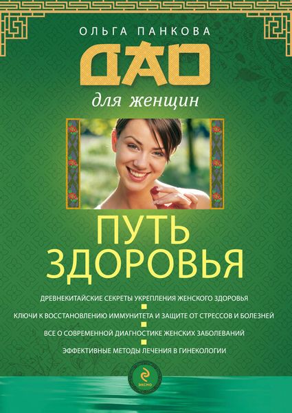 Обложка книги «Путь здоровья»