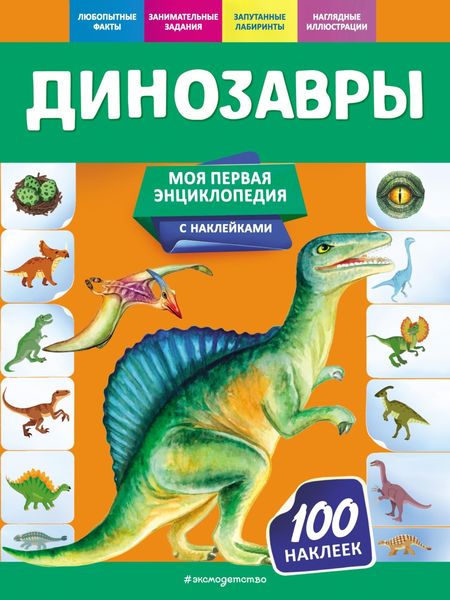 Обложка книги «Динозавры»
