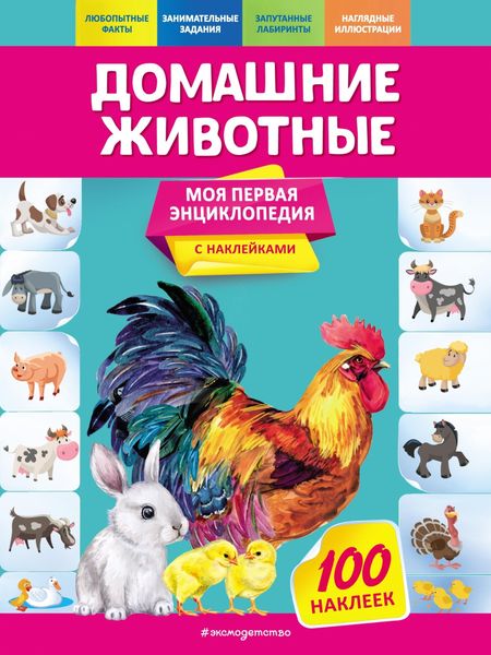 Обложка книги «Домашние животные»