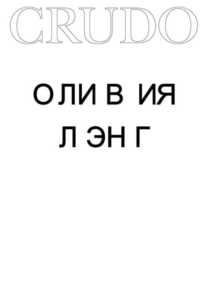 Обложка книги  «Crudo»