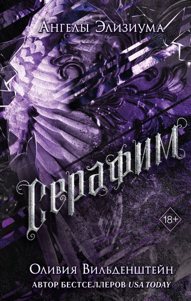 Обложка книги «Серафим»