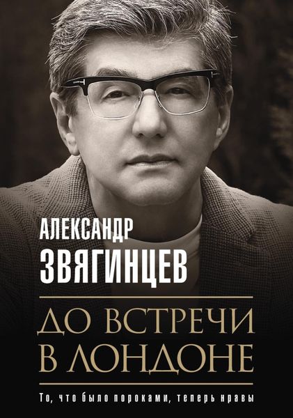 Обложка книги  «До встречи в Лондоне»