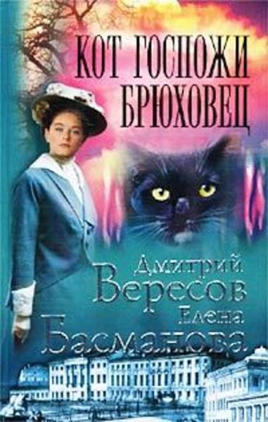 Обложка книги  «Кот госпожи Брюховец»