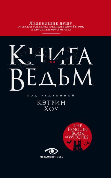Обложка книги «Книга ведьм»