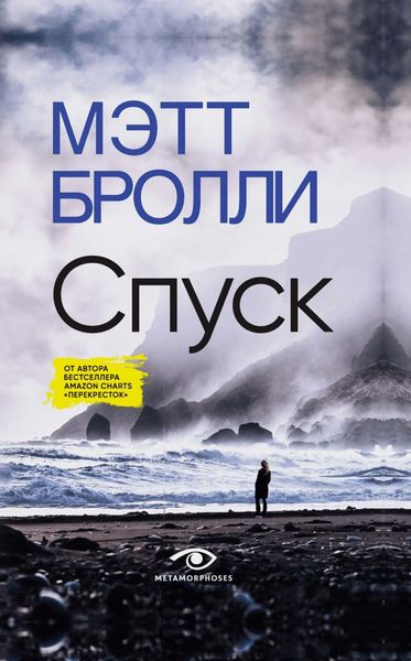 Обложка книги «Спуск»