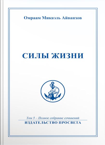 Обложка книги «Силы жизни»