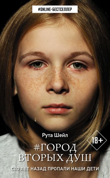 Обложка книги  «Город вторых душ»