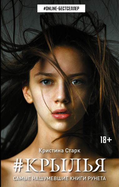 Обложка книги  «Крылья»