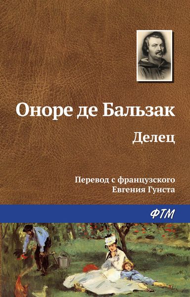 Обложка книги  «Делец»