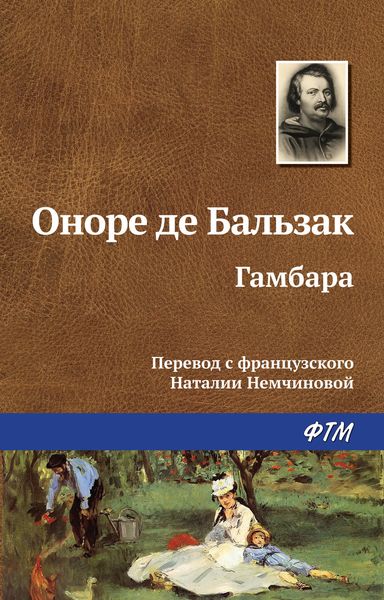 Обложка книги «Гамбара»