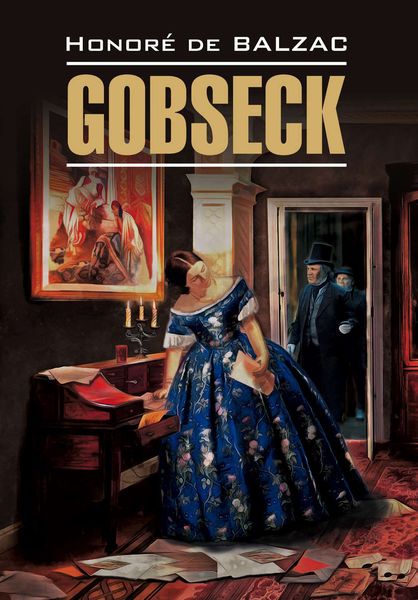 Обложка книги  «Гобсек. Книга для чтения на французском языке»