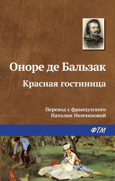 Обложка книги  «Красная гостиница»