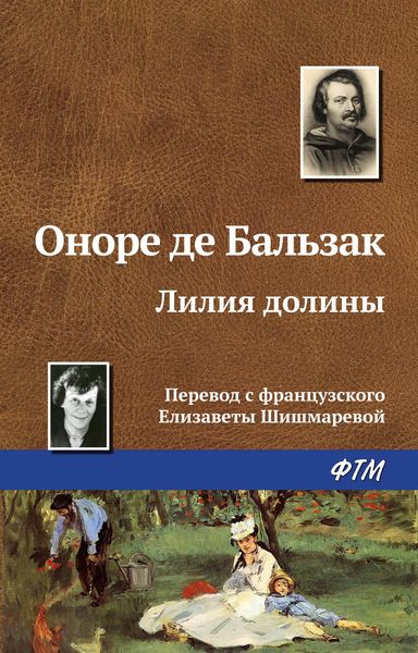 Обложка книги «Лилия долины»