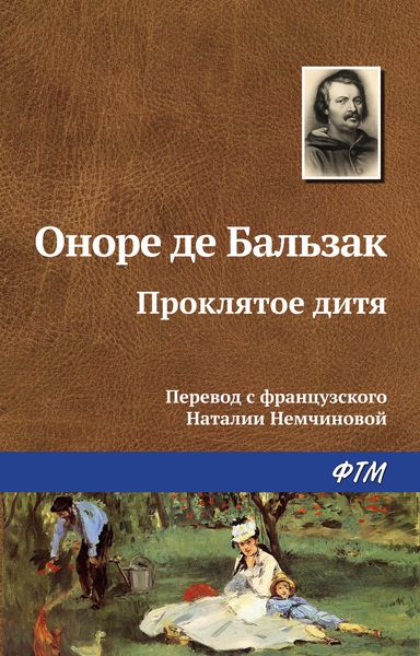 Обложка книги «Проклятое дитя»