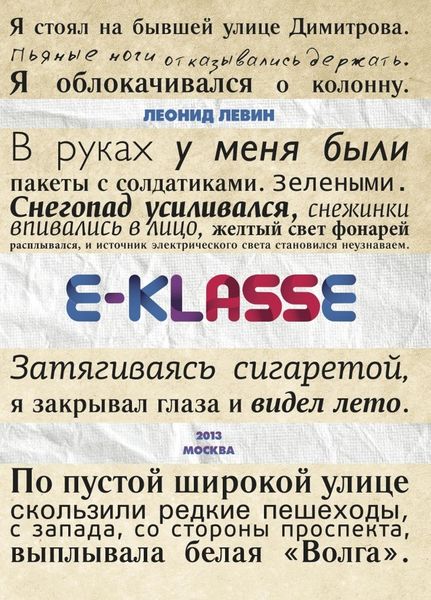 Обложка книги  «E-klasse»