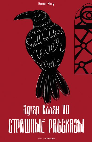 Обложка книги  «Страшные рассказы»