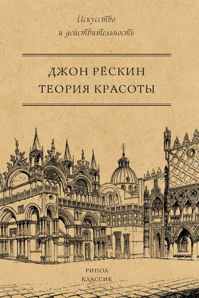 Обложка книги  «Теория красоты»