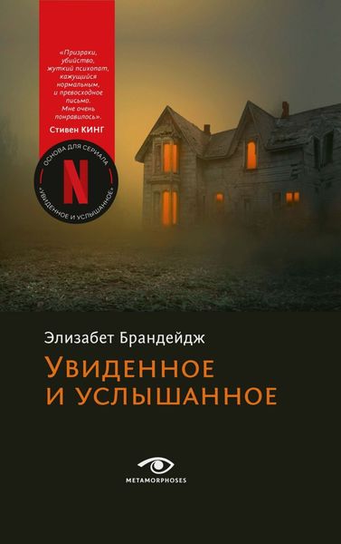 Обложка книги  «Увиденное и услышанное»