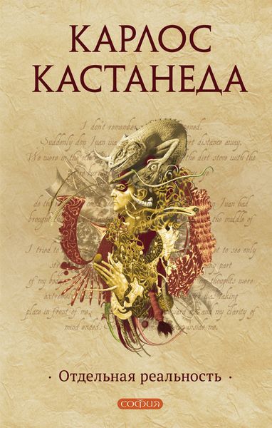 Обложка книги «Отдельная реальность»