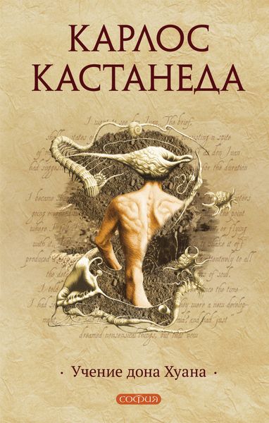 Обложка книги «Учение дона Хуана»