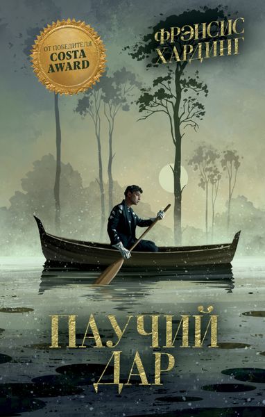 Обложка книги  «Паучий дар»
