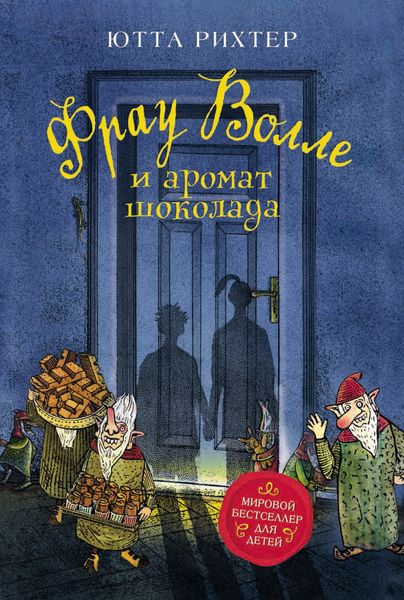 Обложка книги  «Фрау Волле и аромат шоколада»