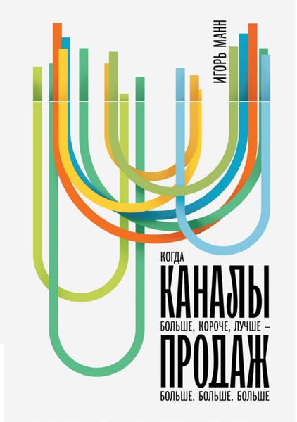 Обложка книги  «Каналы продаж»