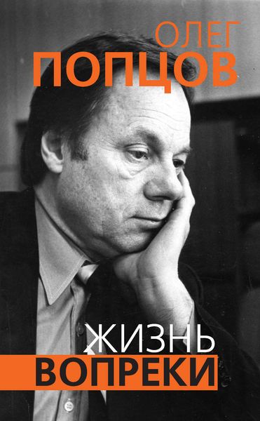 Обложка книги  «Жизнь вопреки»