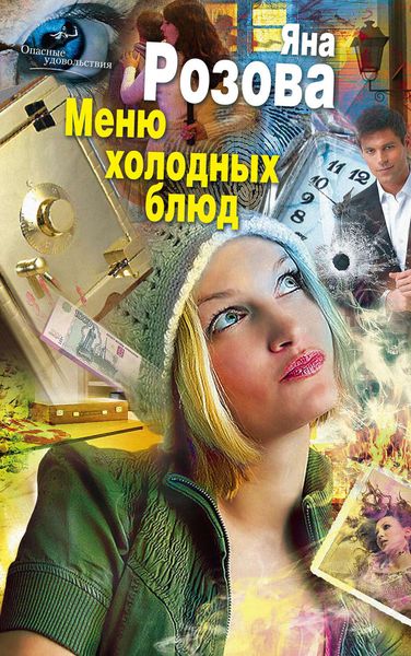 Обложка книги  «Меню холодных блюд»