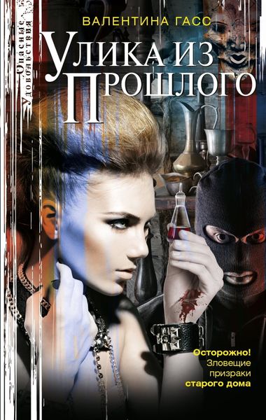 Обложка книги  «Улика из прошлого»