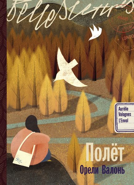 Обложка книги «Полёт»
