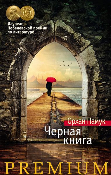 Обложка книги  «Черная книга»