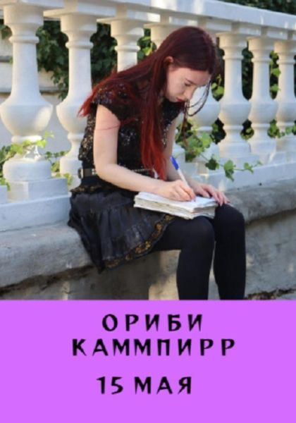 Обложка книги  «15 мая»