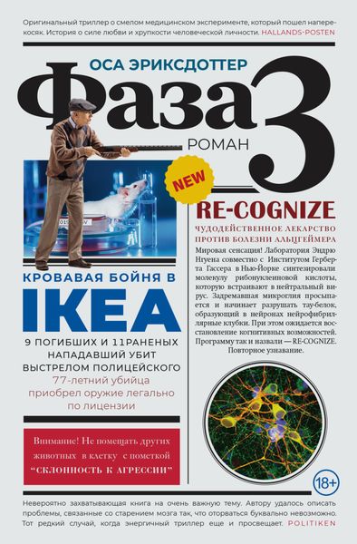 Обложка книги  «Фаза 3»